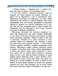 Sniega karaliene. Zilā putna. Šķeltnieks