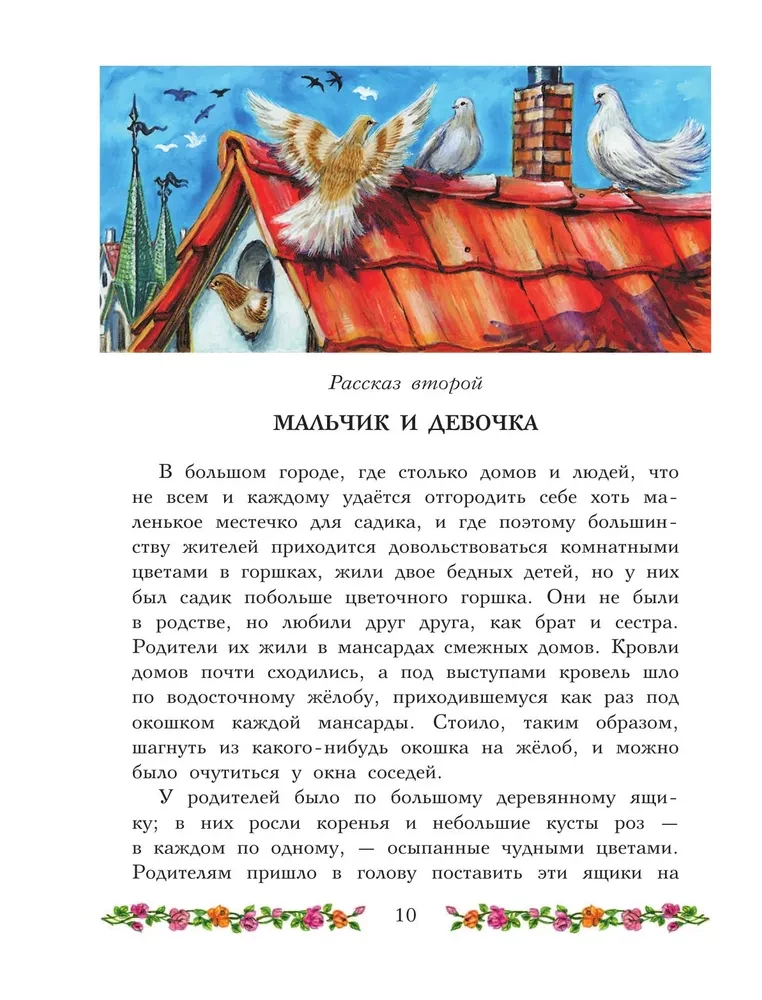 Sniega karaliene. Zilā putna. Šķeltnieks