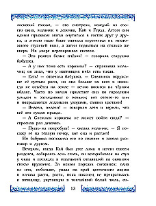 Sniega karaliene. Zilā putna. Šķeltnieks