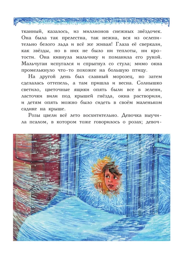 Sniega karaliene. Zilā putna. Šķeltnieks