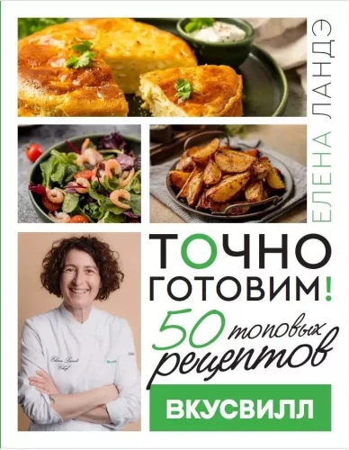 Noteikti gatavojam! 50 labākie receptes Vkusvill