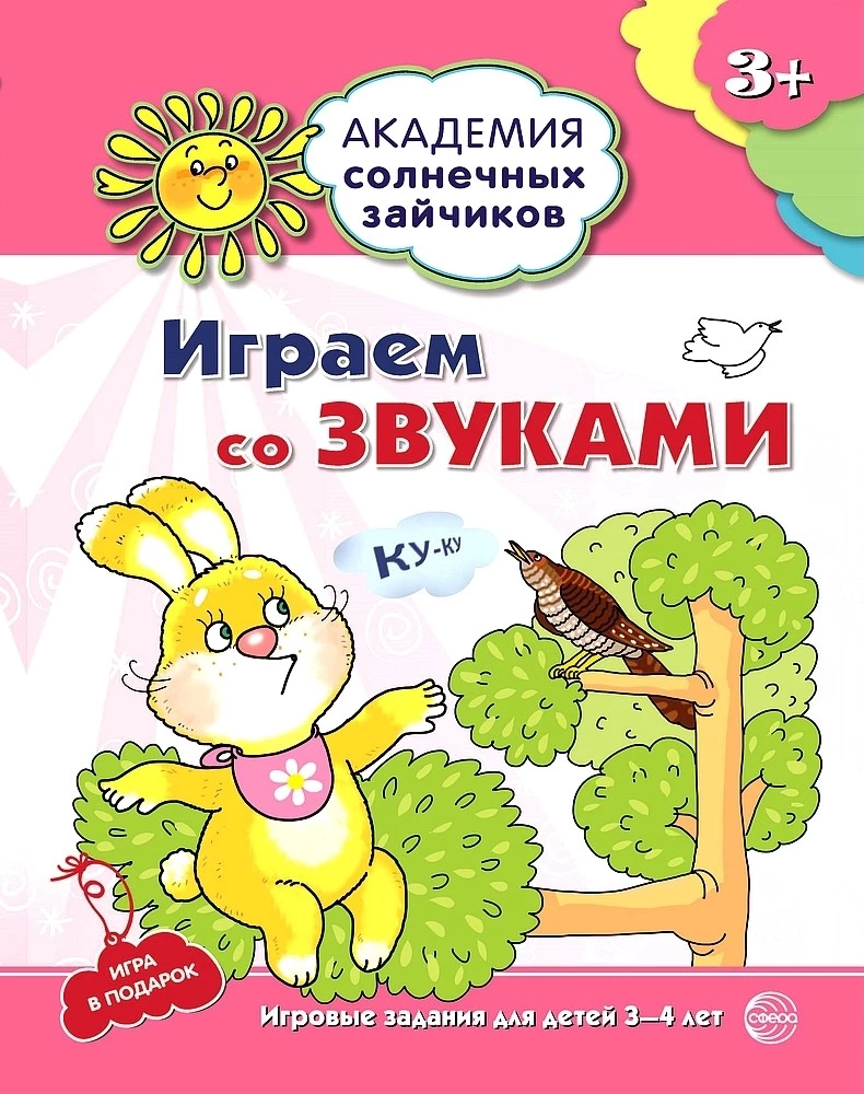 Komplekts. Saules zaķu akadēmija. Bērna attīstības sistēma 3-4 gadiem