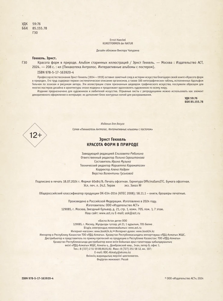 Dabas formu skaistums. Vēsturisko ilustrāciju albums