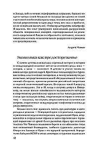ПрОклятые экономики