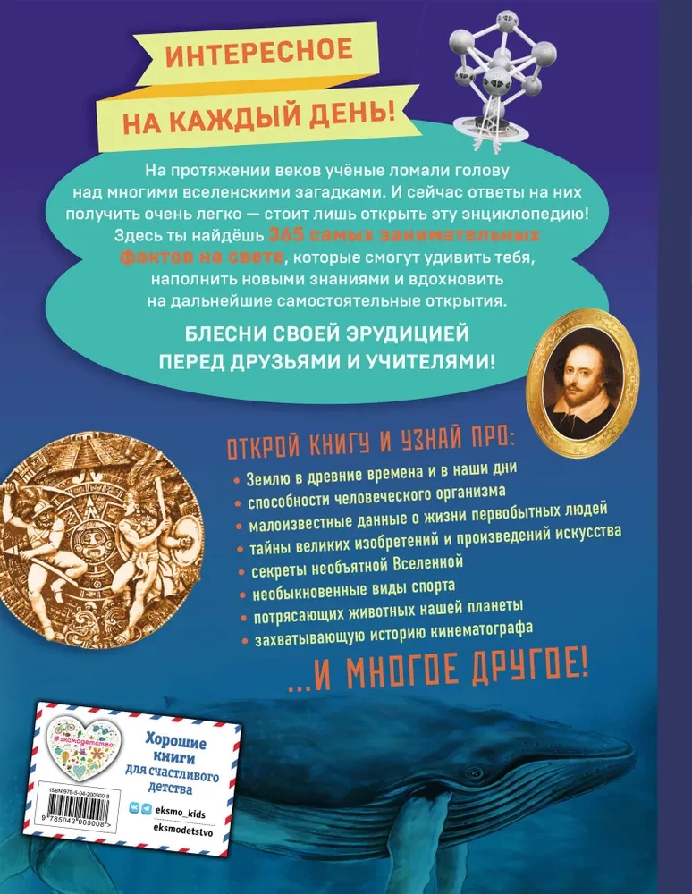 Zinu visu! 365 pārsteidzoši fakti, kurus katram jāzina