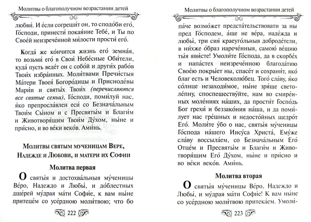 Lūgšanu grāmata. Kungs, sargā manus bērnus