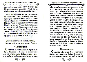Lūgšanu grāmata. Kungs, sargā manus bērnus