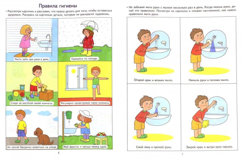 Gribu būt vesels. Attīstošas nodarbības un spēles bērniem no 5-6 gadiem