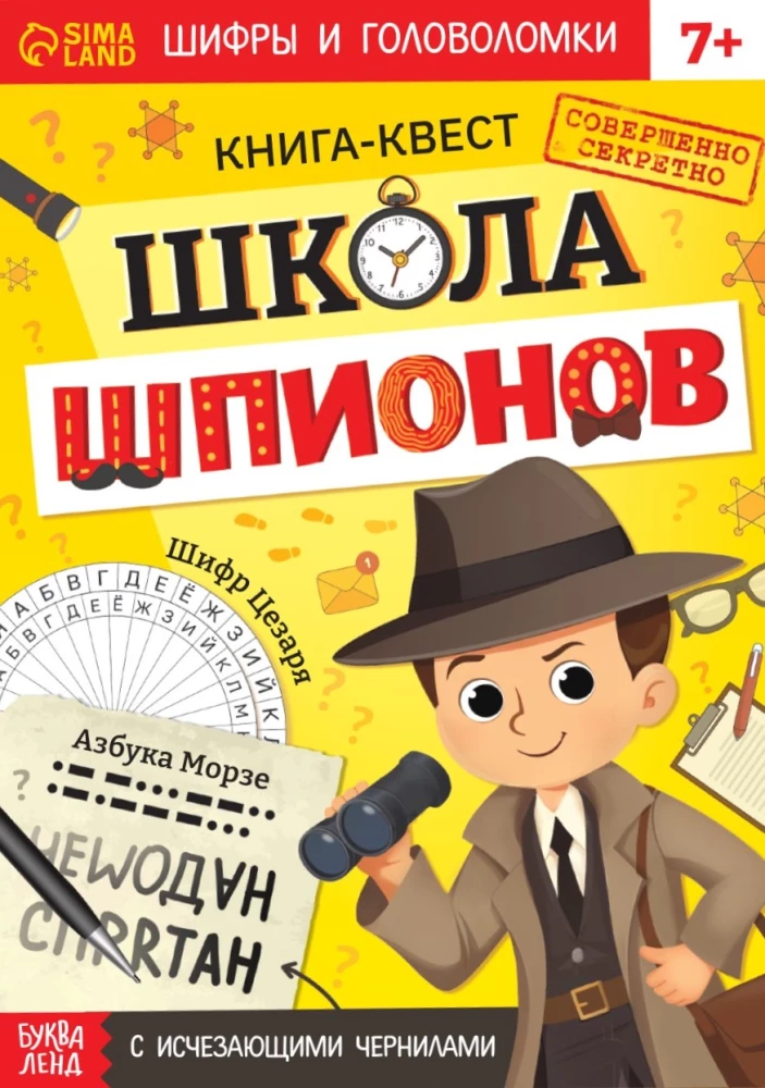 Grāmata-kvests ar pazūdošām tinte - Spiegu skola
