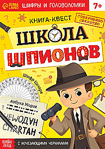 Grāmata-kvests ar pazūdošām tinte - Spiegu skola