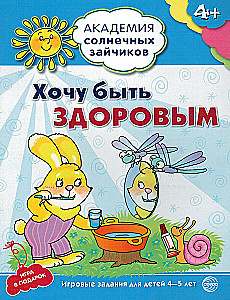 Gribu būt vesels. Attīstošas nodarbības un spēle bērniem no 4-5 gadiem