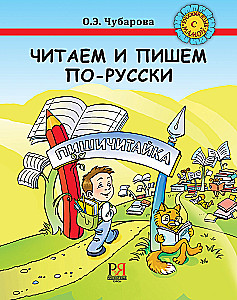 Lasām un rakstām krieviski. Palīdzība
