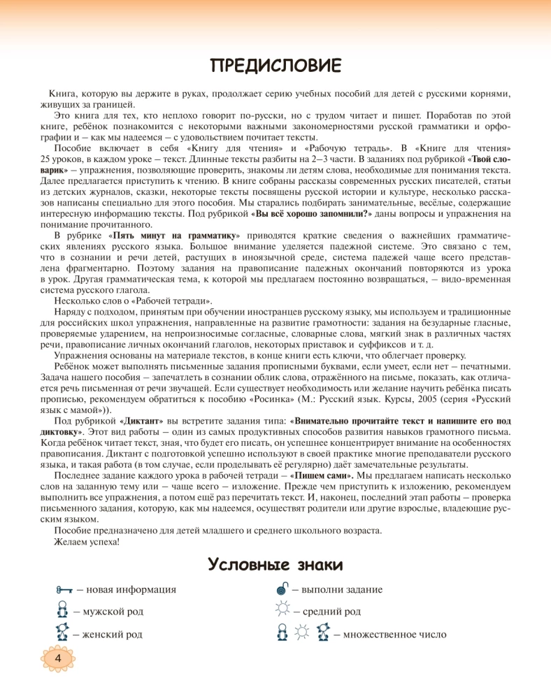 Lasām un rakstām krieviski. Palīdzība