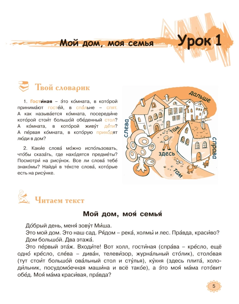 Lasām un rakstām krieviski. Palīdzība