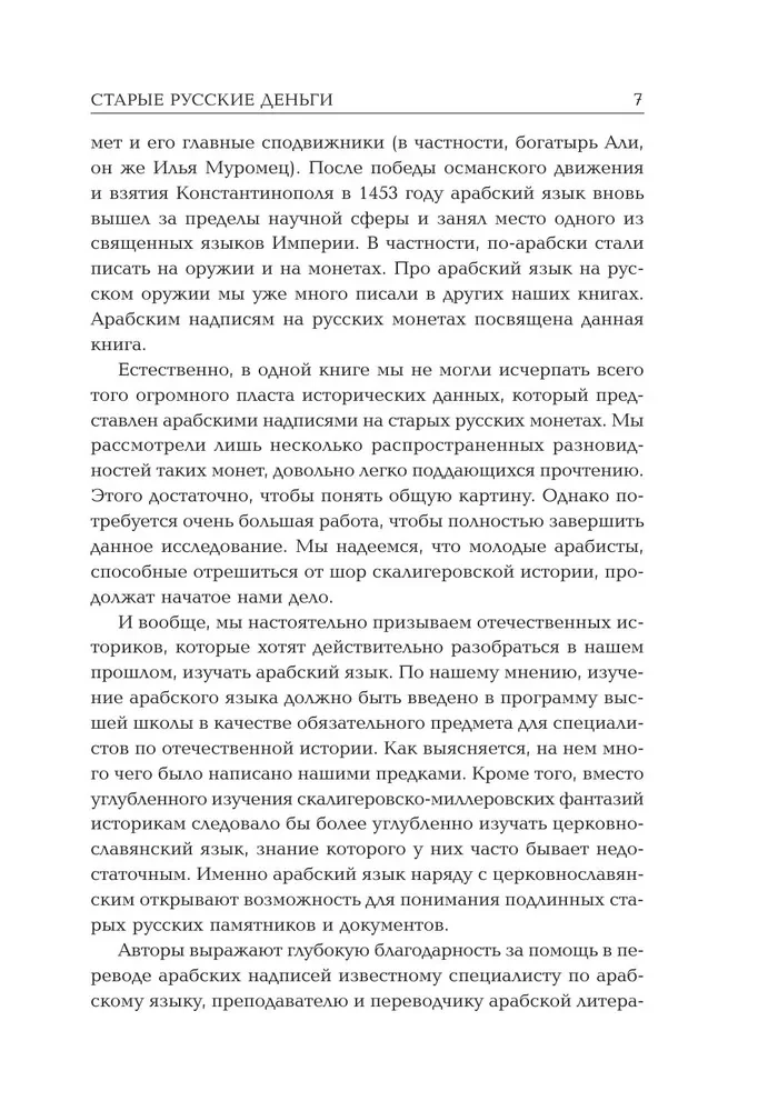 Vecās krievu naudas. Viduslaiku krievu monētas ar arābu uzrakstiem