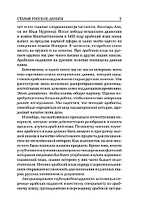 Vecās krievu naudas. Viduslaiku krievu monētas ar arābu uzrakstiem