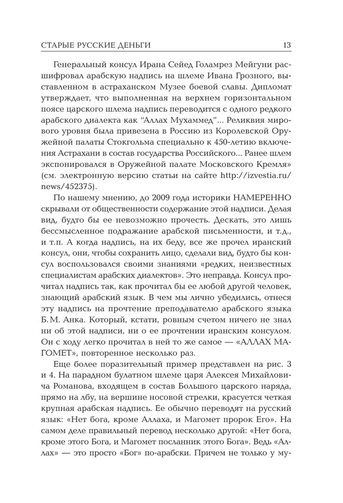 Vecās krievu naudas. Viduslaiku krievu monētas ar arābu uzrakstiem