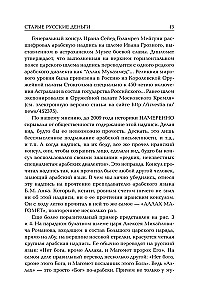 Vecās krievu naudas. Viduslaiku krievu monētas ar arābu uzrakstiem