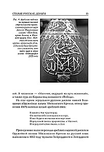 Vecās krievu naudas. Viduslaiku krievu monētas ar arābu uzrakstiem