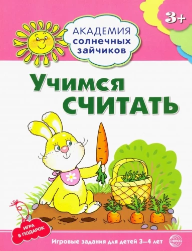 Mācāmies skaitīt. Attīstoši uzdevumi un spēle bērniem no 3-4 gadiem