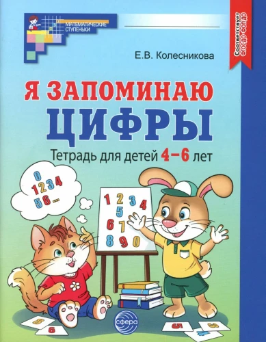 Es atceros ciparus. Burtnīca bērniem no 4-6 gadiem