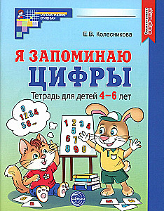 Es atceros ciparus. Burtnīca bērniem no 4-6 gadiem