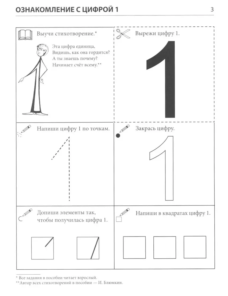 Es atceros ciparus. Burtnīca bērniem no 4-6 gadiem