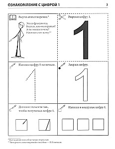 Es atceros ciparus. Burtnīca bērniem no 4-6 gadiem