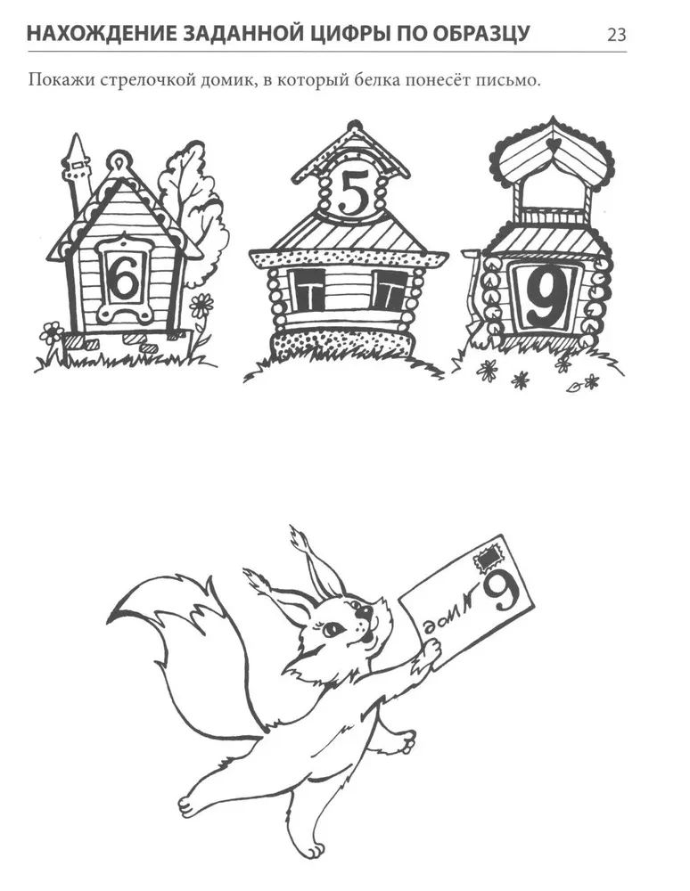 Es atceros ciparus. Burtnīca bērniem no 4-6 gadiem