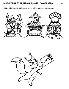 Es atceros ciparus. Burtnīca bērniem no 4-6 gadiem