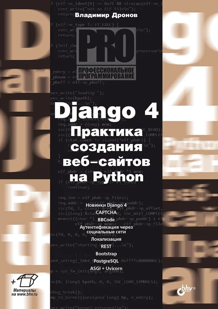 Django 4. Prakse tīmekļa vietņu izveidē Python valodā