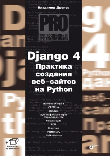 Django 4. Prakse tīmekļa vietņu izveidē Python valodā
