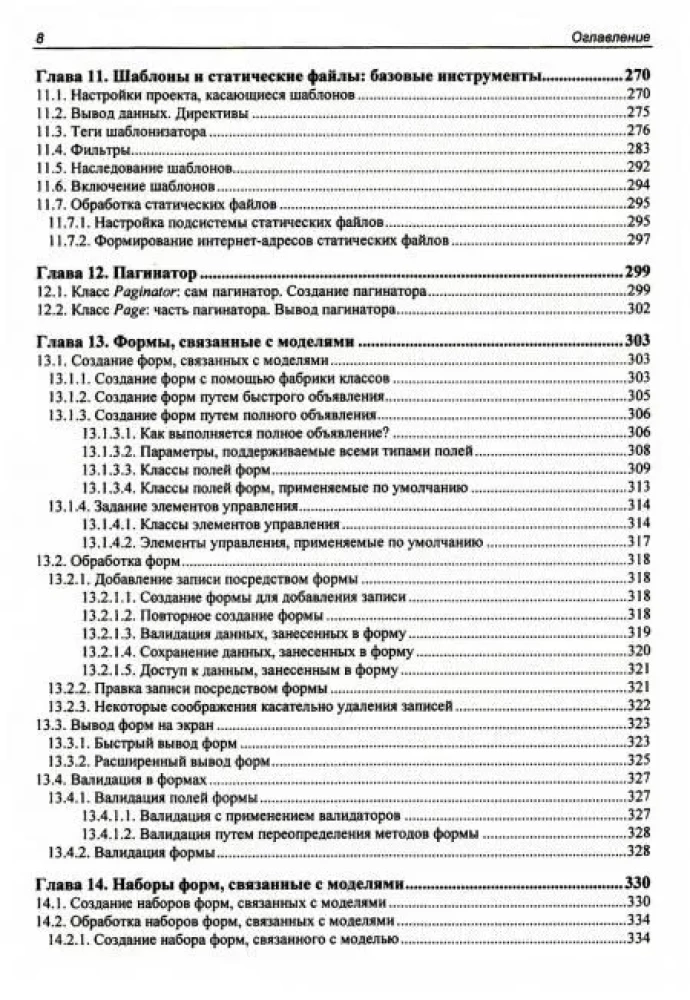 Django 4. Prakse tīmekļa vietņu izveidē Python valodā