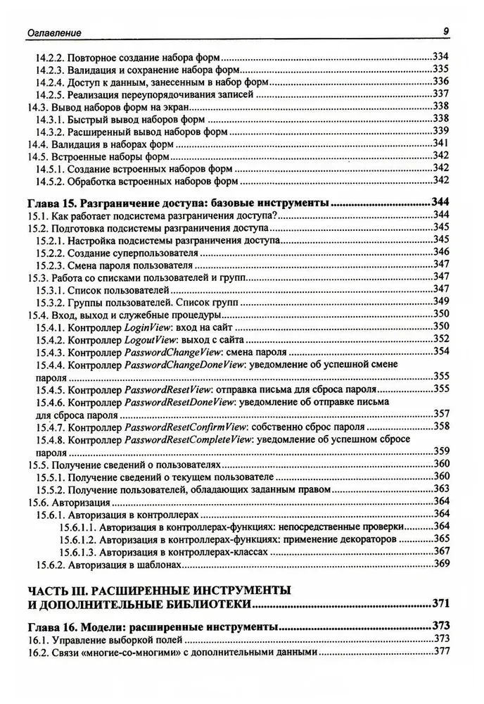 Django 4. Prakse tīmekļa vietņu izveidē Python valodā