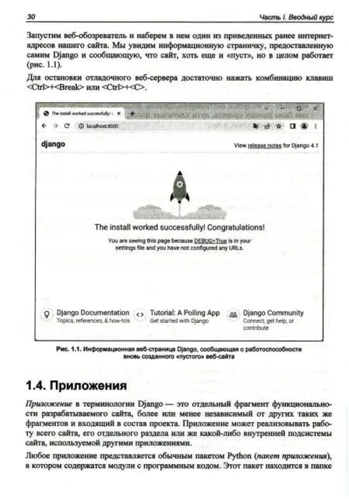 Django 4. Prakse tīmekļa vietņu izveidē Python valodā