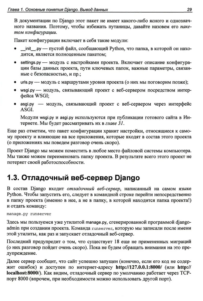 Django 4. Prakse tīmekļa vietņu izveidē Python valodā