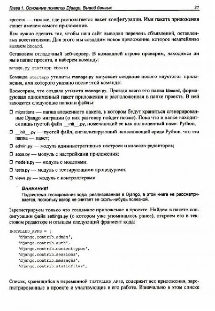 Django 4. Prakse tīmekļa vietņu izveidē Python valodā