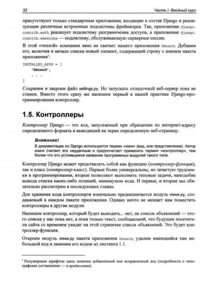 Django 4. Prakse tīmekļa vietņu izveidē Python valodā