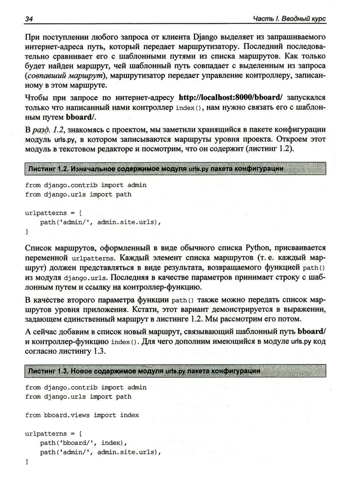 Django 4. Prakse tīmekļa vietņu izveidē Python valodā
