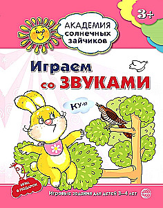 Spēlējam ar skaņām. Attīstošas nodarbības un spēle bērniem no 3-4 gadiem