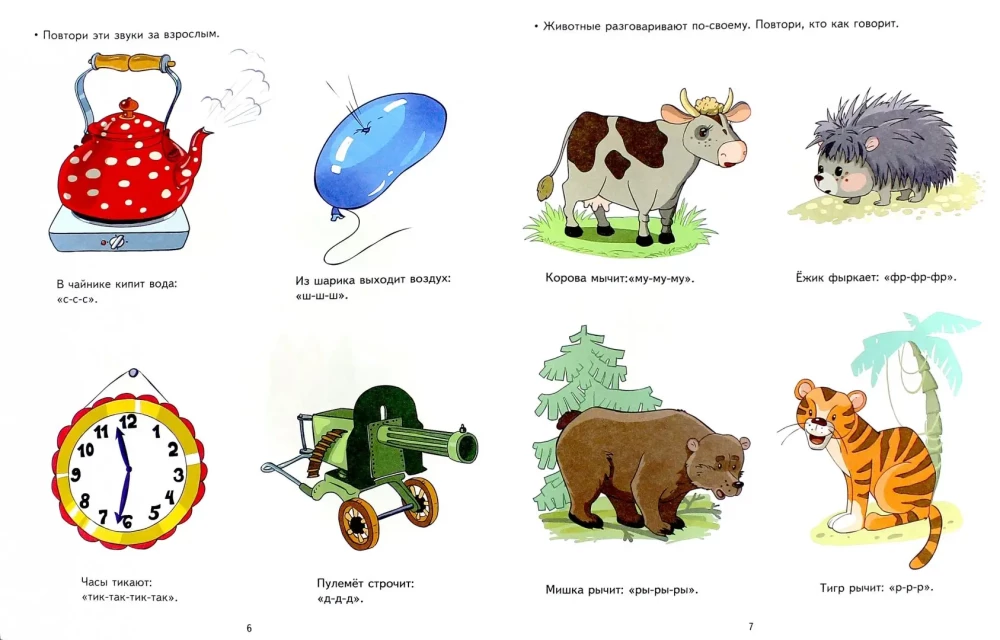 Spēlējam ar skaņām. Attīstošas nodarbības un spēle bērniem no 3-4 gadiem