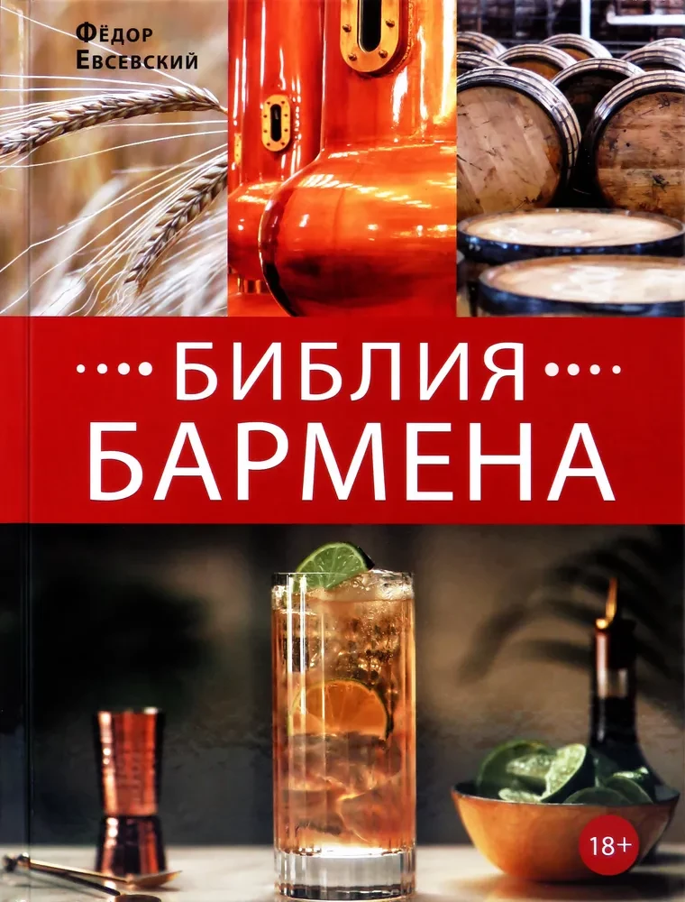 Bārmenu Bībele