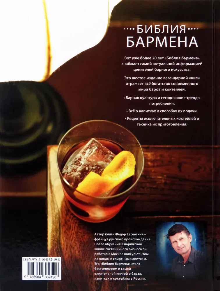 Bārmenu Bībele