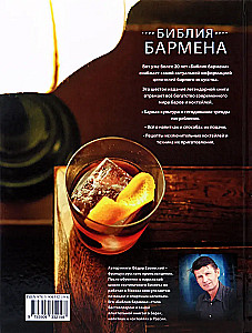 Bārmenu Bībele