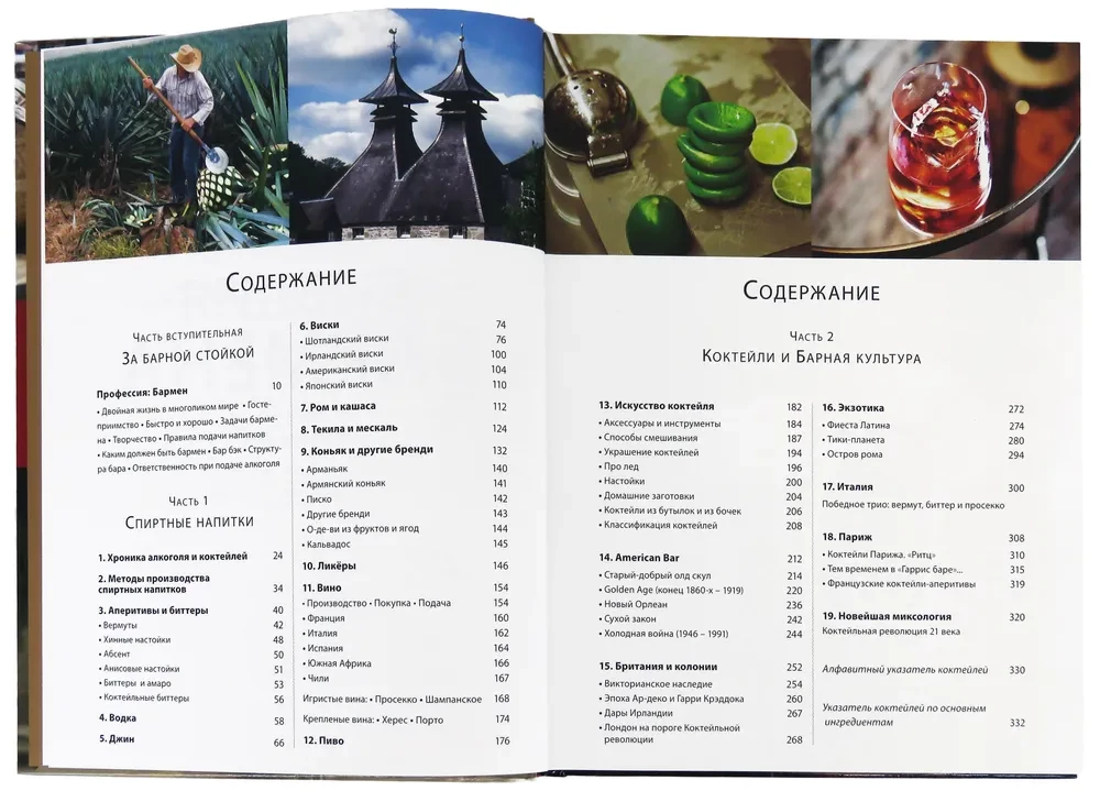 Bārmenu Bībele