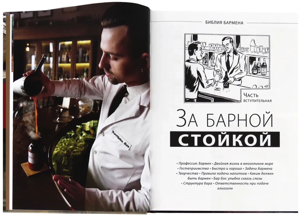 Bārmenu Bībele