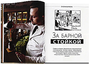 Bārmenu Bībele