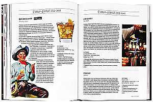 Bārmenu Bībele