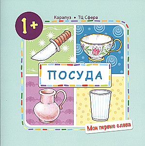 Manas pirmās vārdi. Trauki