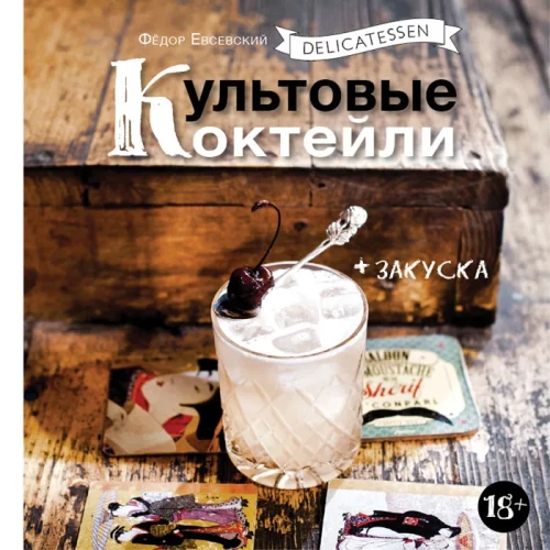Delicatessen. Kulta kokteiļi + uzkoda